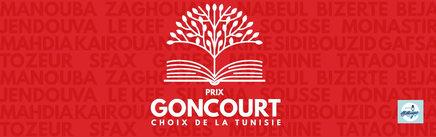 Prix Goncourt - Choix de la Tunisie