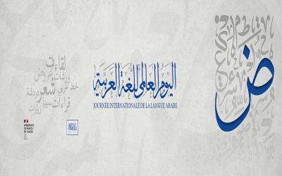 Journée internationale de langue arabe